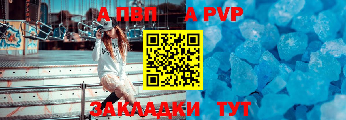 A-PVP Crystall Калуга