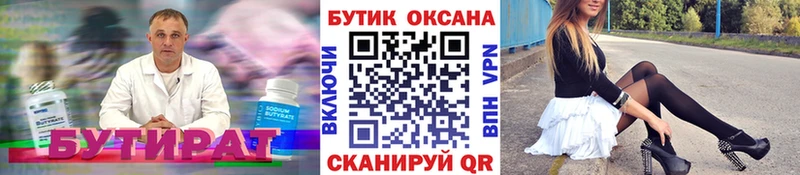БУТИРАТ вода Калуга