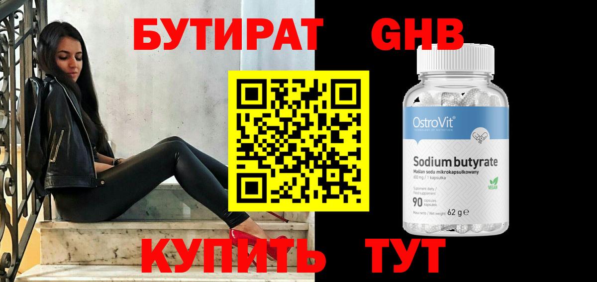 Калуга  БУТИРАТ  Вход с VPN  Бутират оксана 