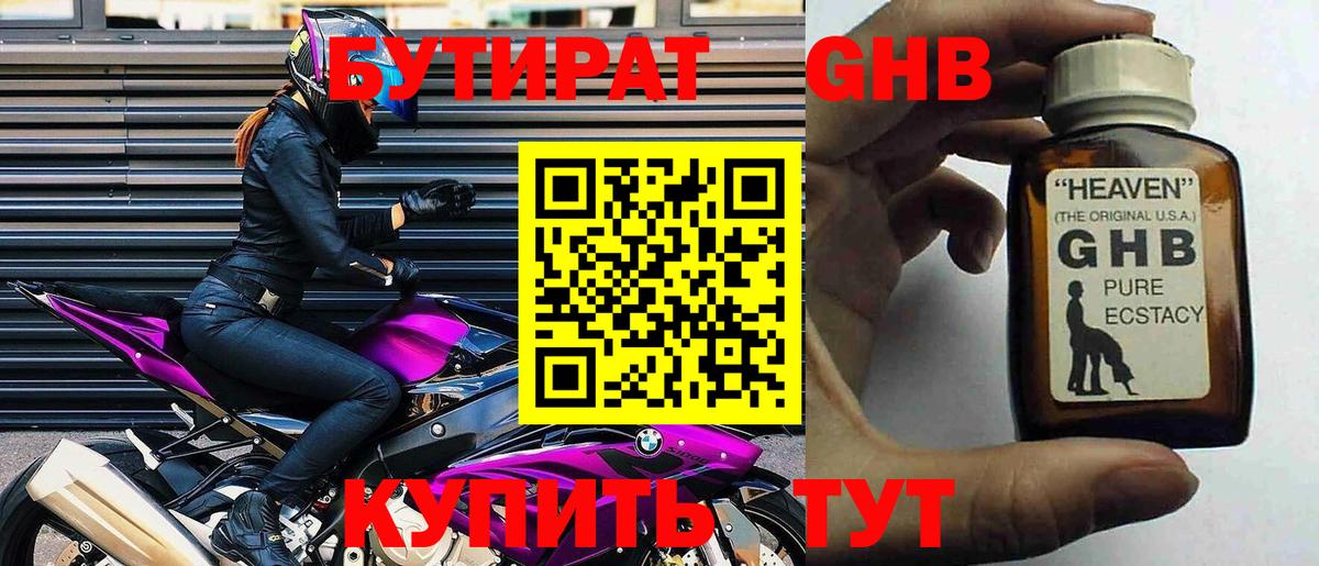 Бутират оксибутират Калуга