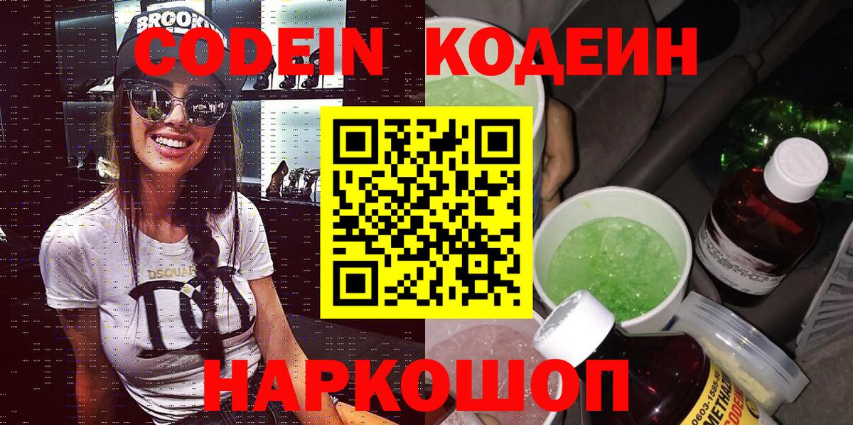 Codein Purple Drank  Вход с VPN  Калуга  цена   Codein Purple Drank 