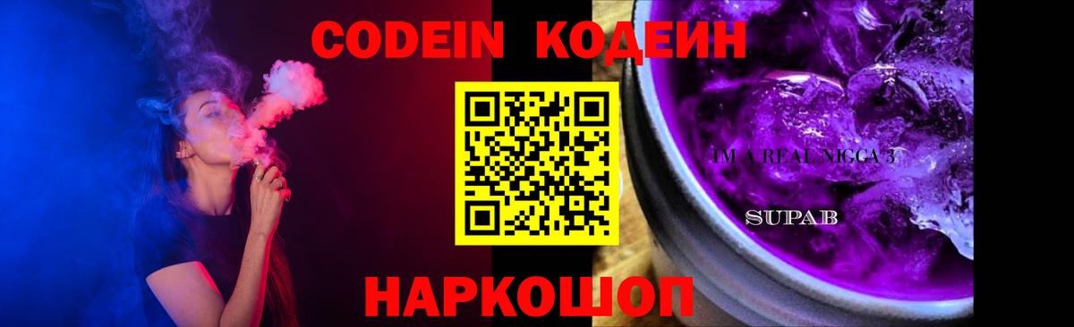 Кодеин напиток Lean (лин) Калуга